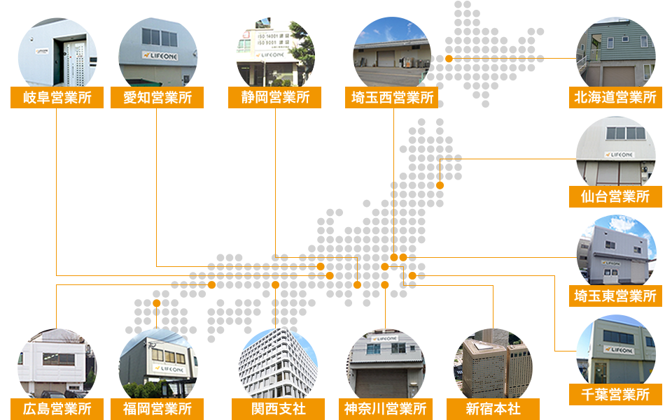 全国の工事営業所